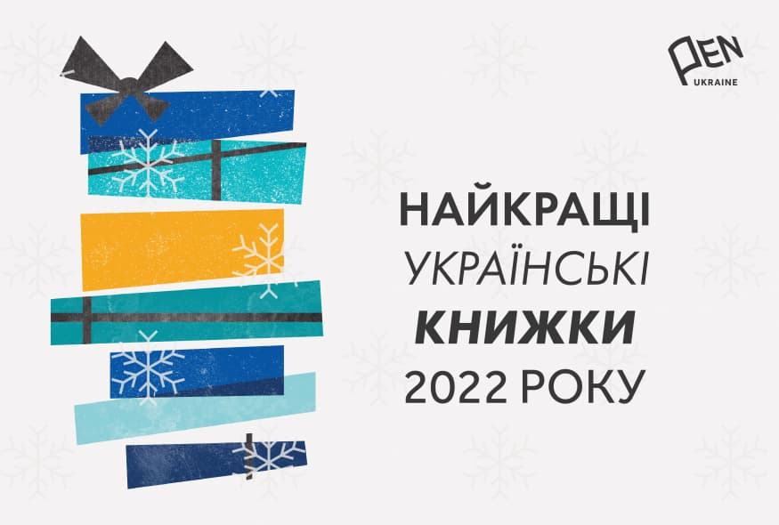 Pen Ukraine про книжку MYPH