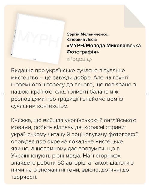 The Village Ukraine про фотокнижку Myph