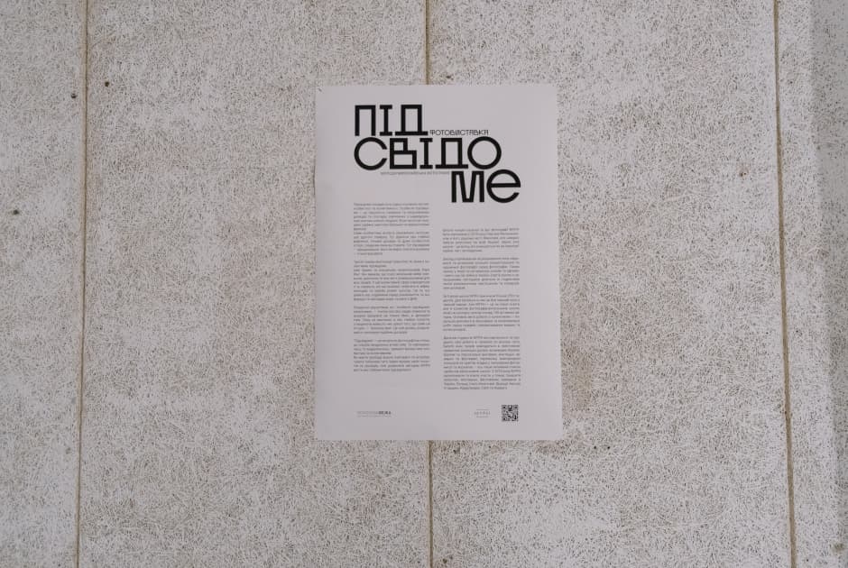 exhibition Підсвідоме