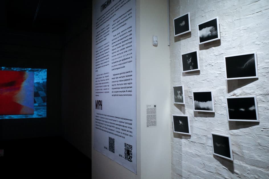 exhibition Глибини Психеї - виставка Myph