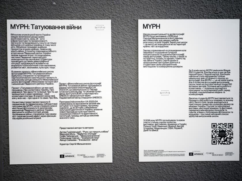 exhibition Татуювання війни - виставка Myph