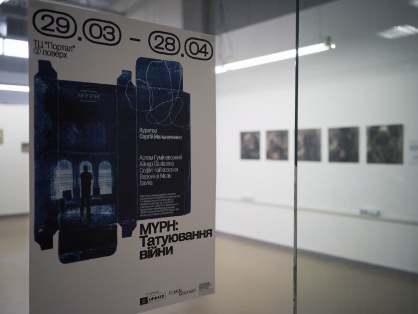 exhibition Татуювання війни - виставка Myph