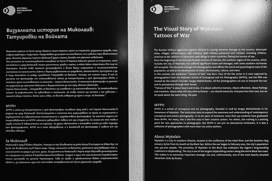 exhibition Візуальна історія Миколаєва і Татуювання війни у Болгарії - виставка Myph