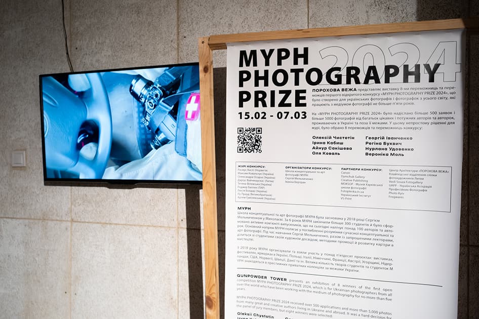 exhibition MYPH Photography Prize 2024 В Mōntaж - виставка Myph