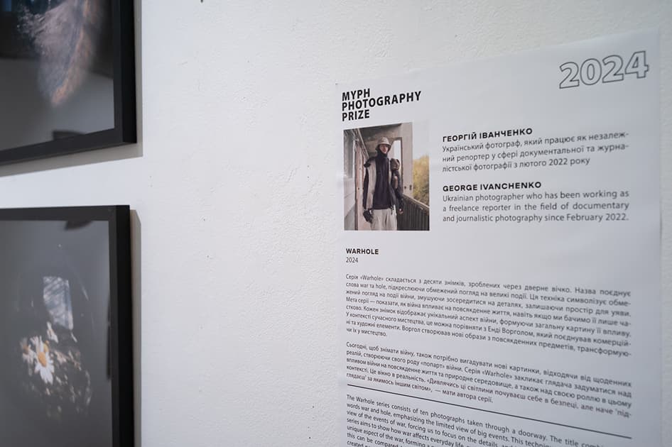 exhibition MYPH Photography Prize 2024 В Mōntaж - виставка Myph