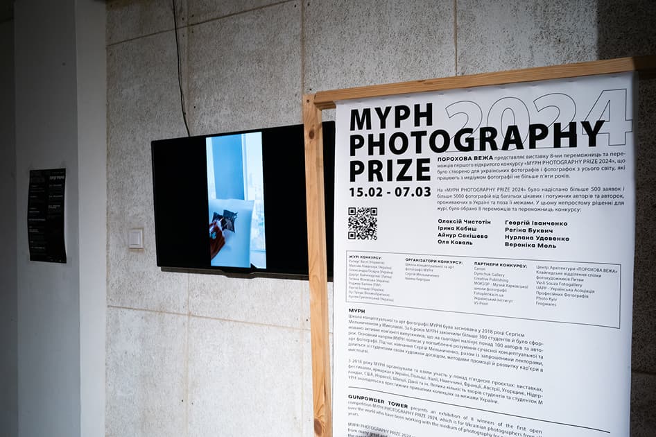 exhibition MYPH Photography Prize 2024 В Mōntaж - виставка Myph