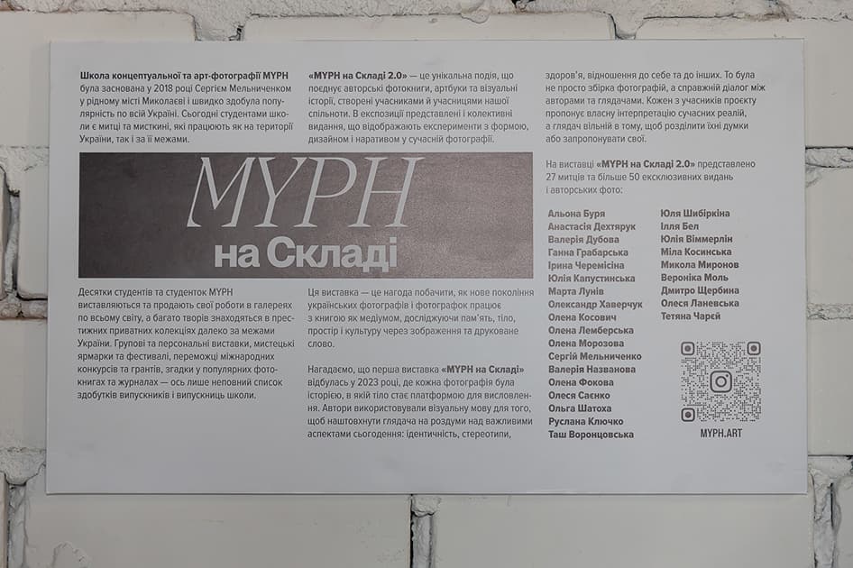 exhibition MYPH на Складі 2.0