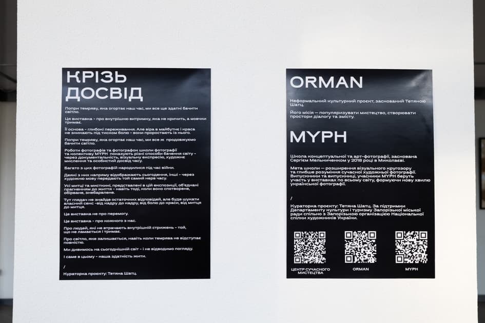 exhibition Крізь досвід - виставка MYPH
