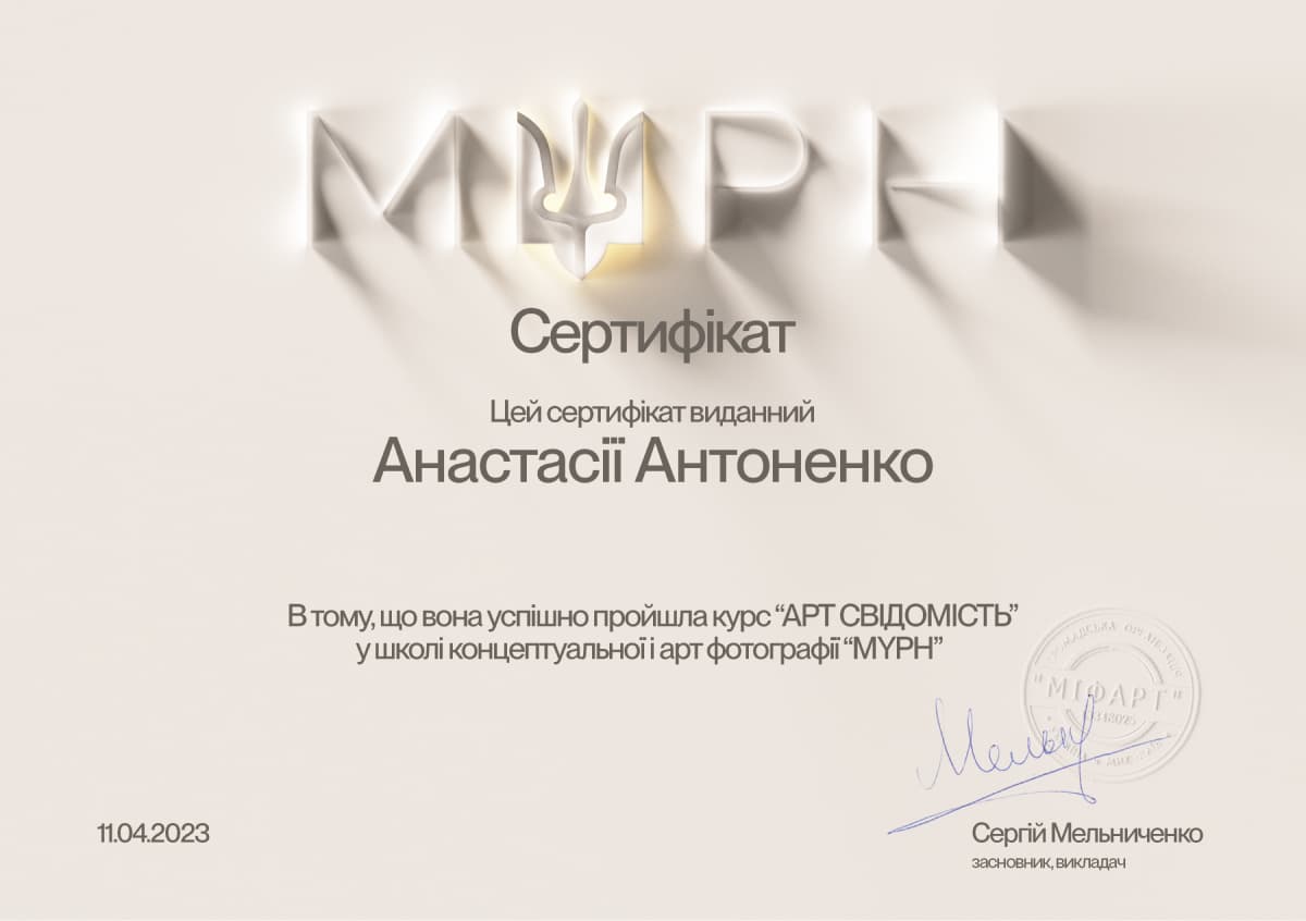 сертифікат школи Myph